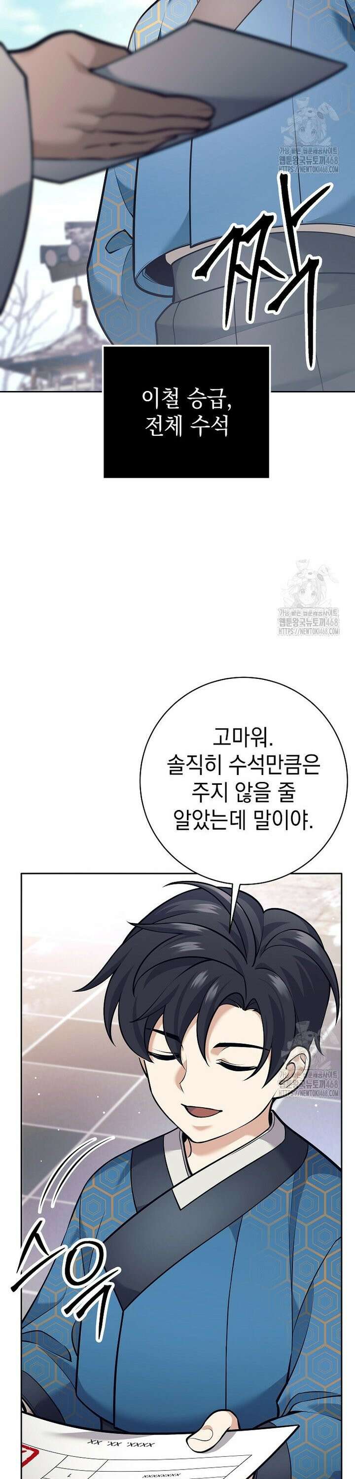 무기 먹는 서자님 25화 4