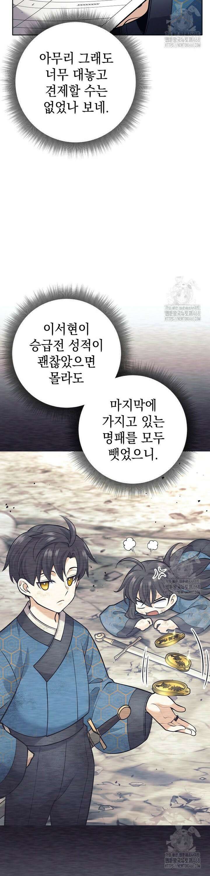 무기 먹는 서자님 25화 5