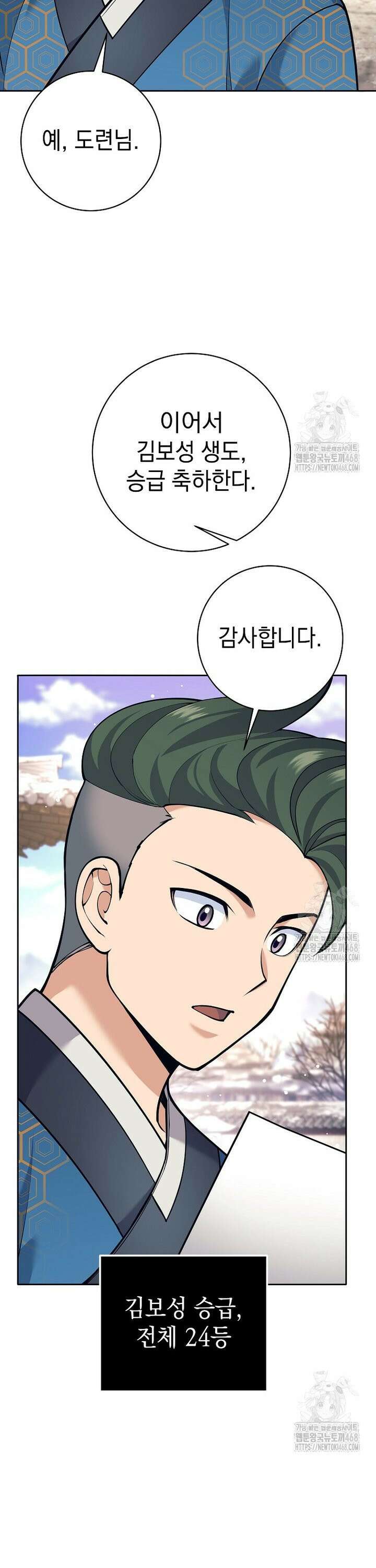 무기 먹는 서자님 25화 11