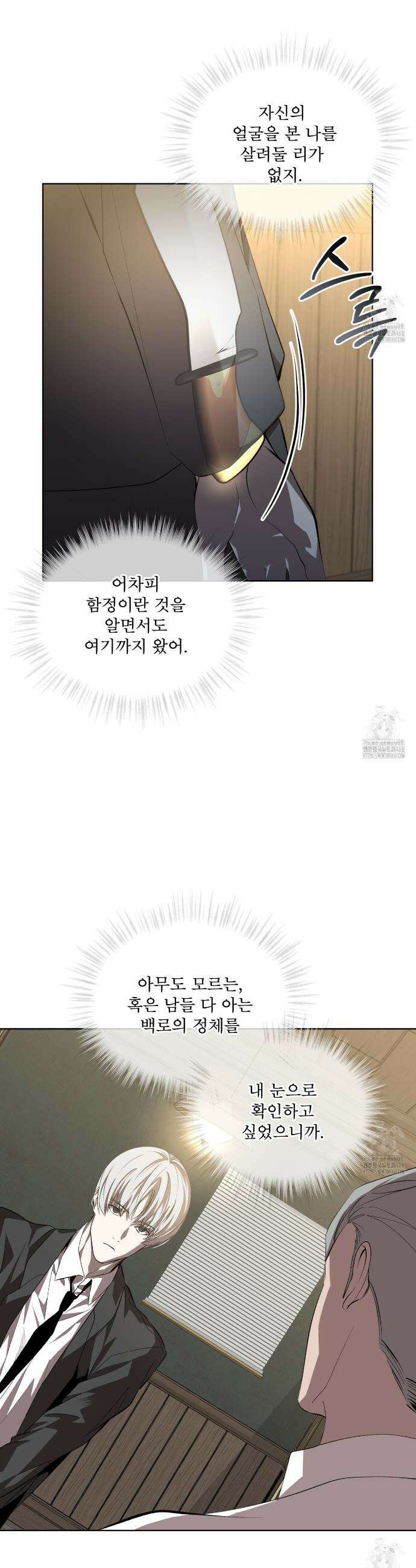 격발 32화 2