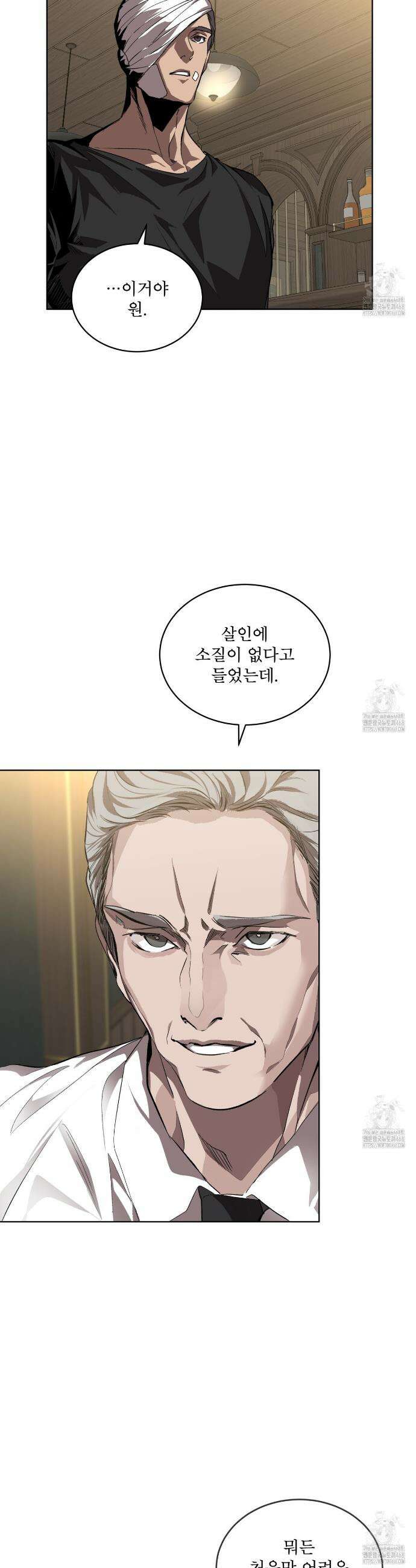 격발 32화 5