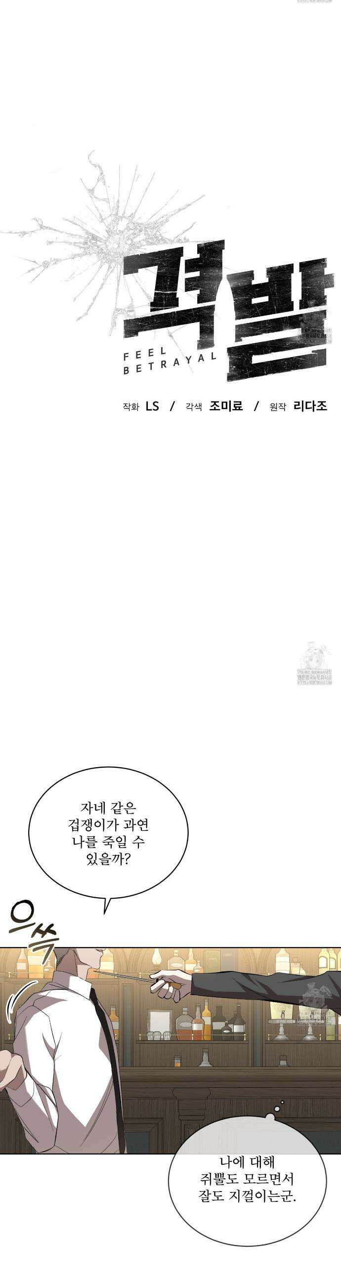 격발 32화 7