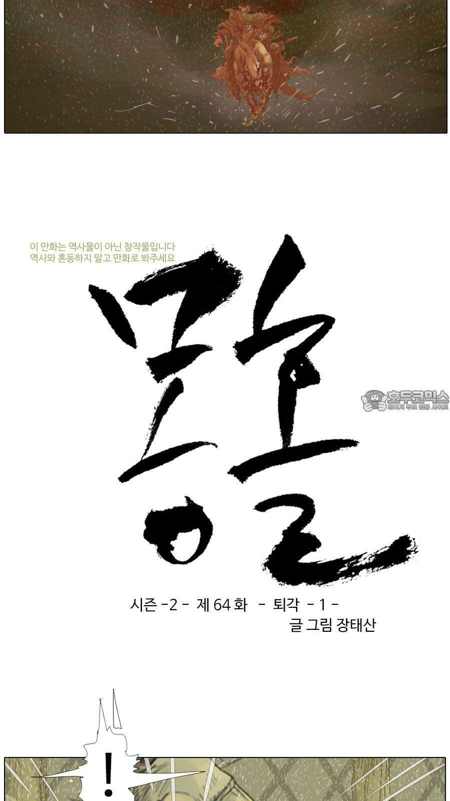 몽홀 시즌2 제 64화 퇴각 - 1 3