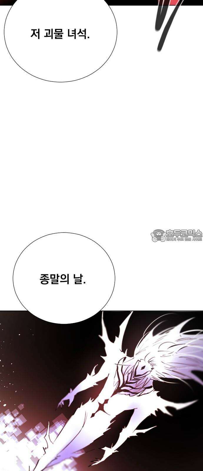 백년게임 2부 - 백년대전 172화 9