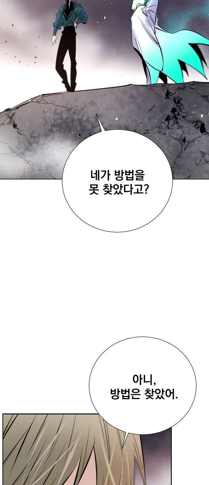 백년게임 2부 - 백년대전 172화 13