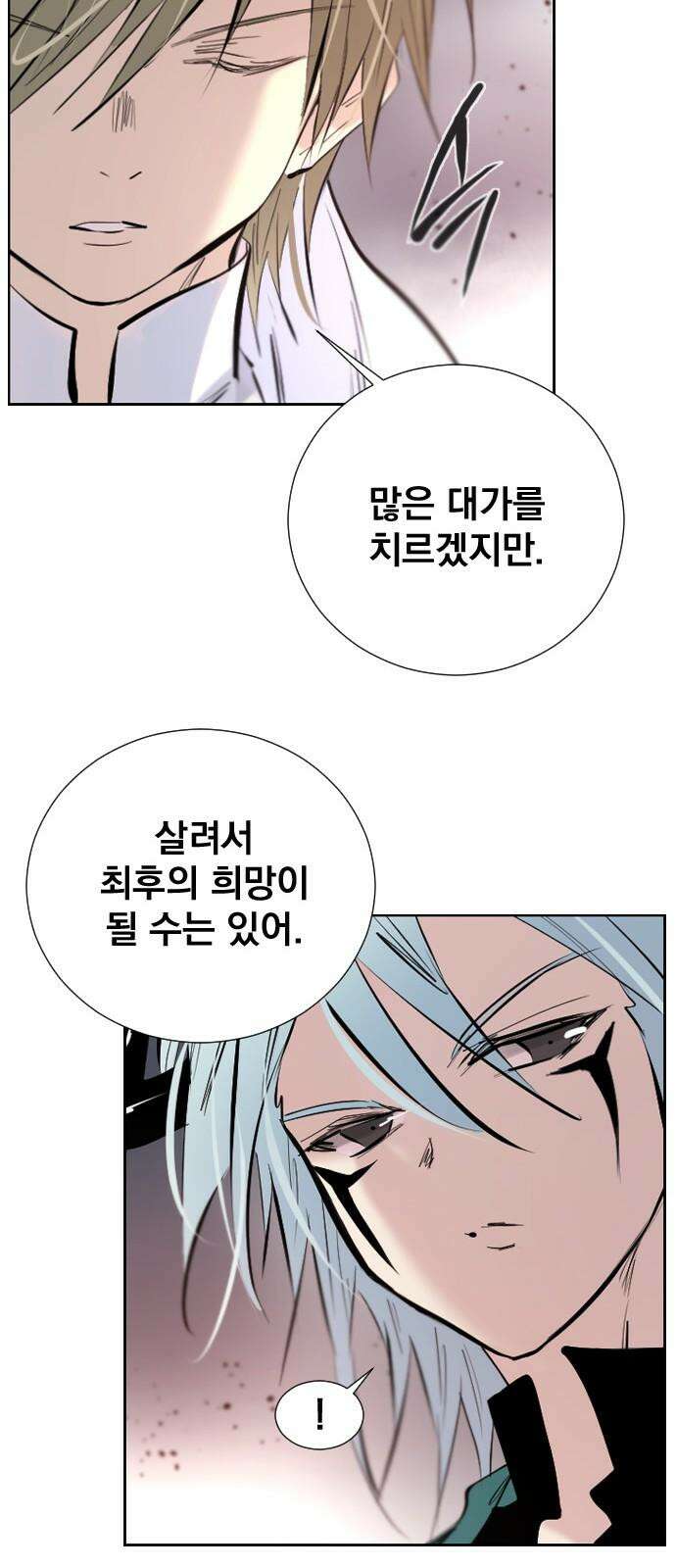 백년게임 2부 - 백년대전 172화 14