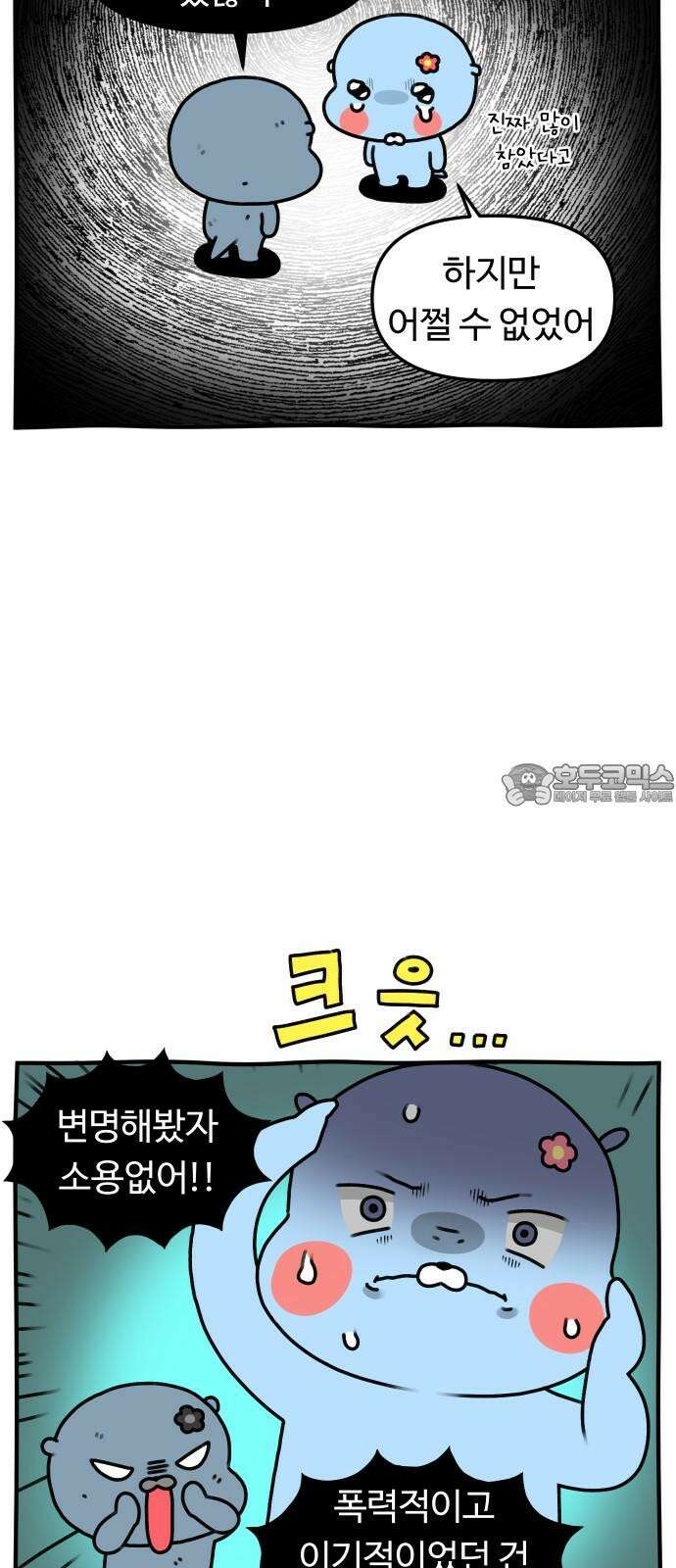 초등생활 그림일기 41화． 부모의 눈물, 아이의 눈물 2 3