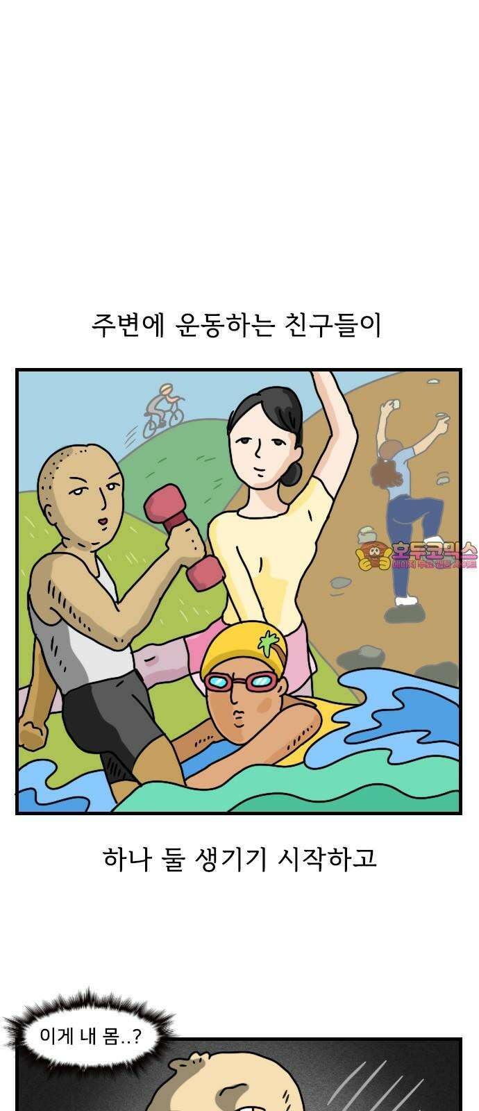 만두 생활기록부 16．필라테스 1