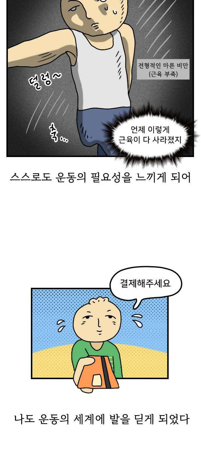 만두 생활기록부 16．필라테스 2