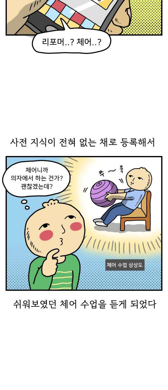 만두 생활기록부 16．필라테스 4