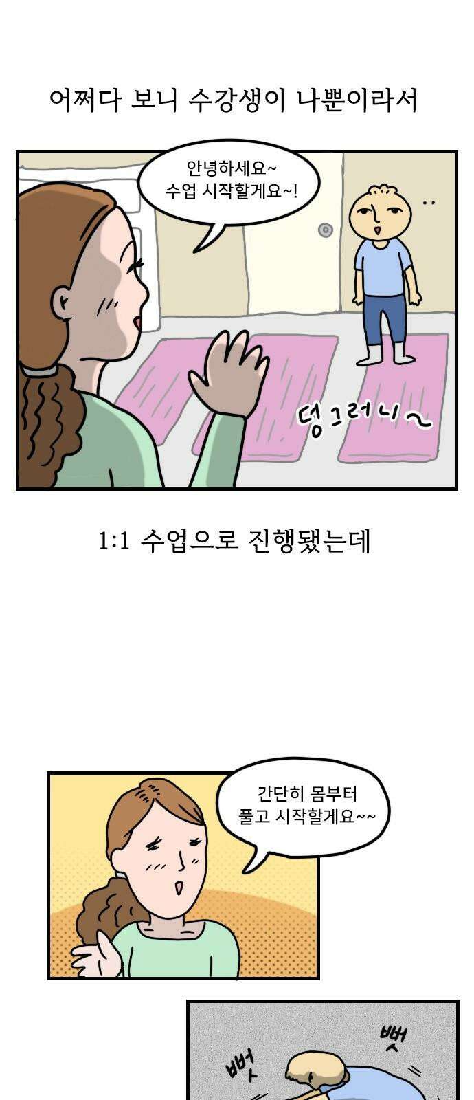 만두 생활기록부 16．필라테스 5