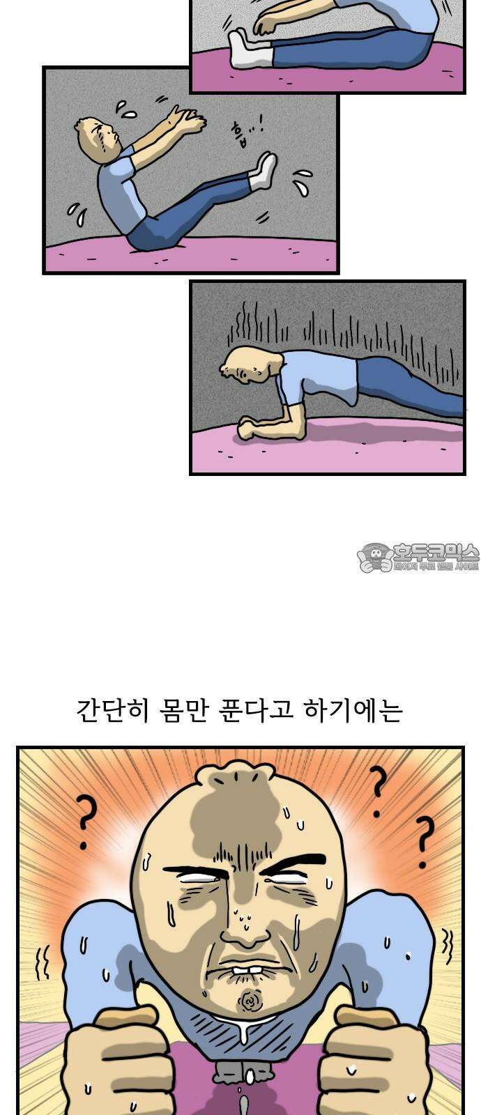 만두 생활기록부 16．필라테스 6