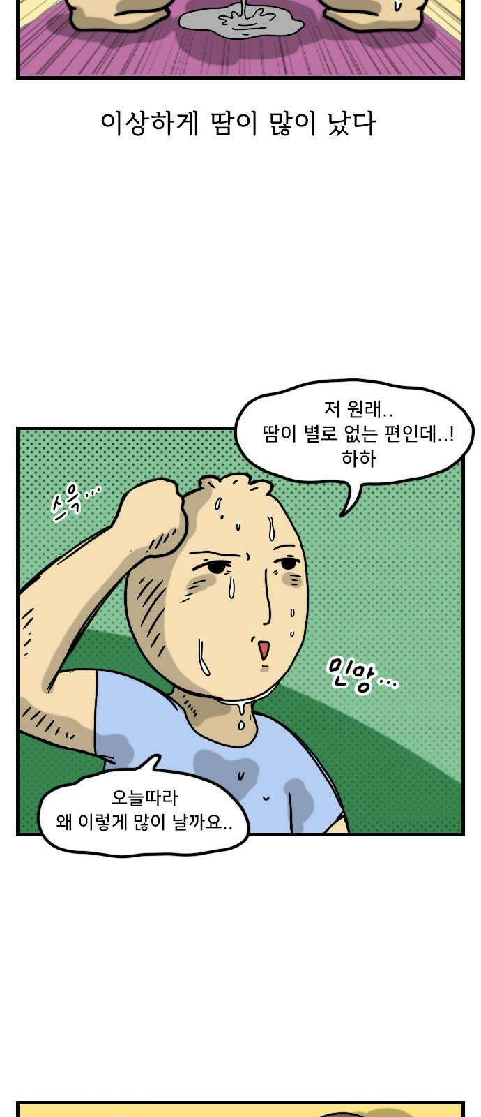 만두 생활기록부 16．필라테스 7