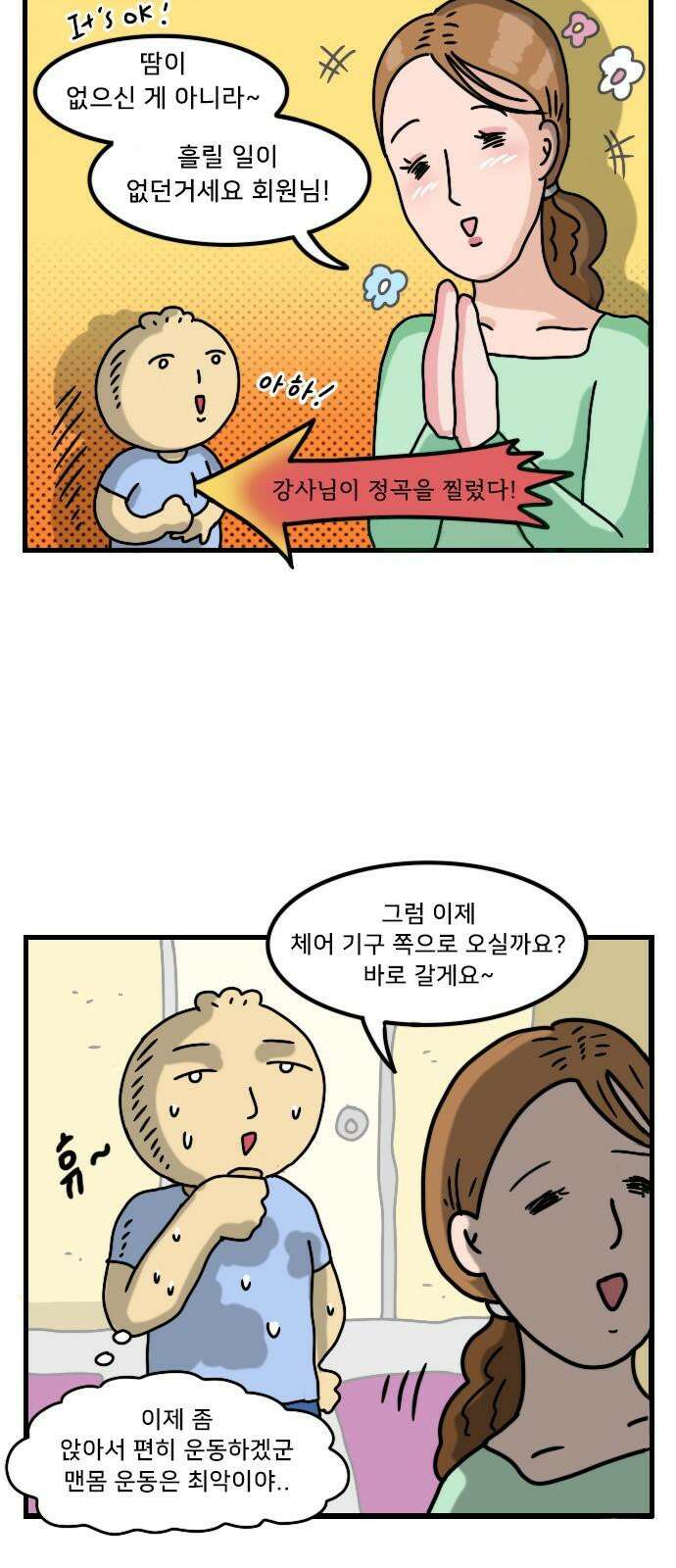 만두 생활기록부 16．필라테스 8