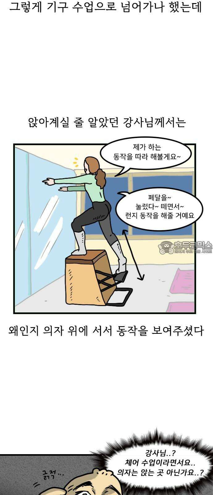 만두 생활기록부 16．필라테스 9
