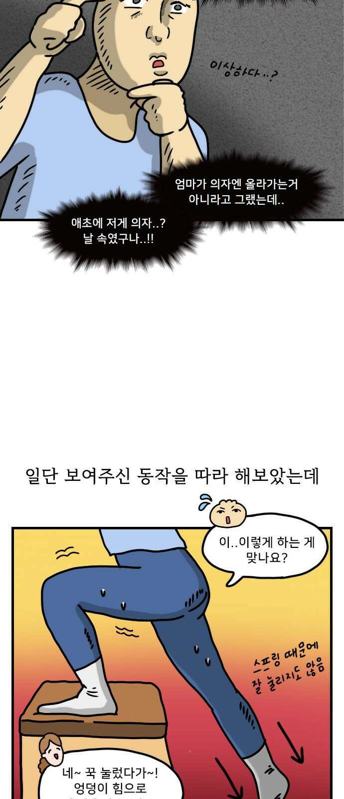 만두 생활기록부 16．필라테스 10