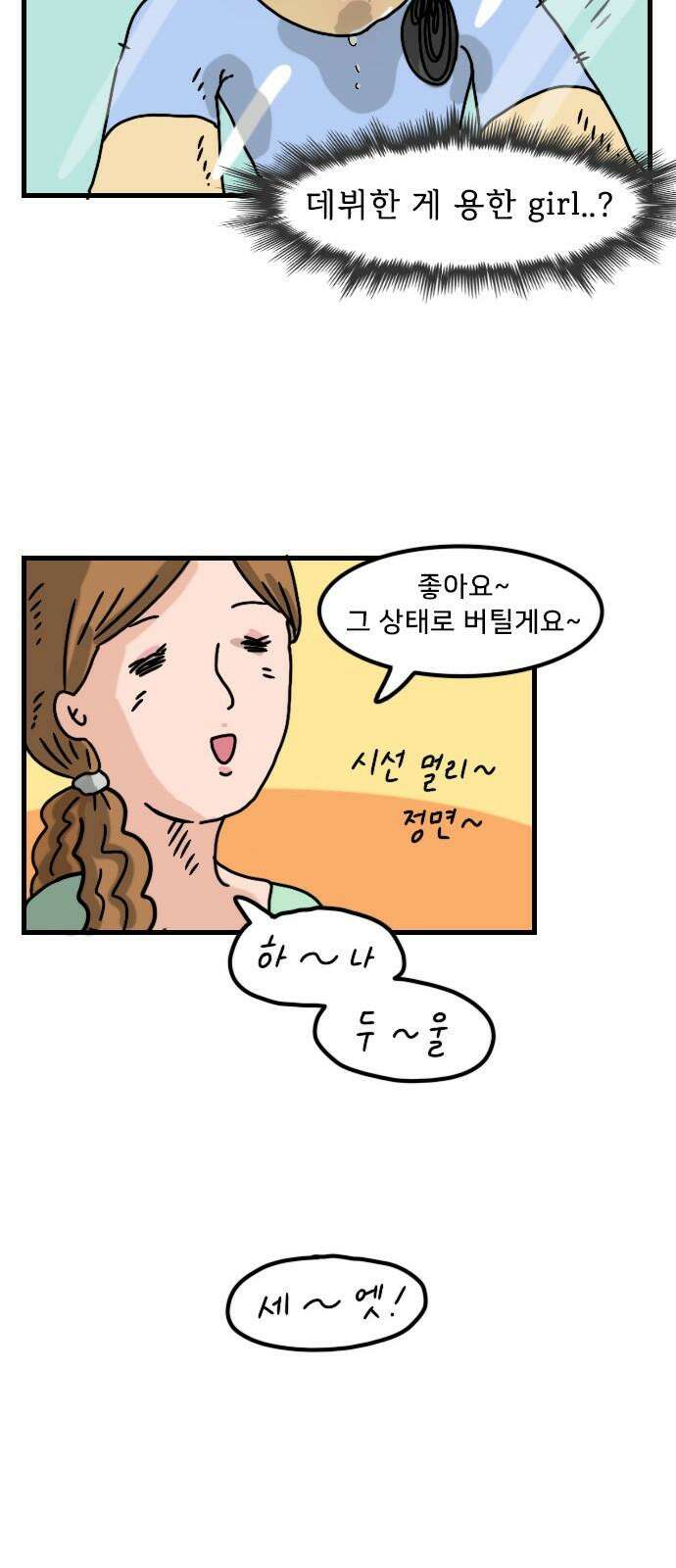 만두 생활기록부 16．필라테스 19