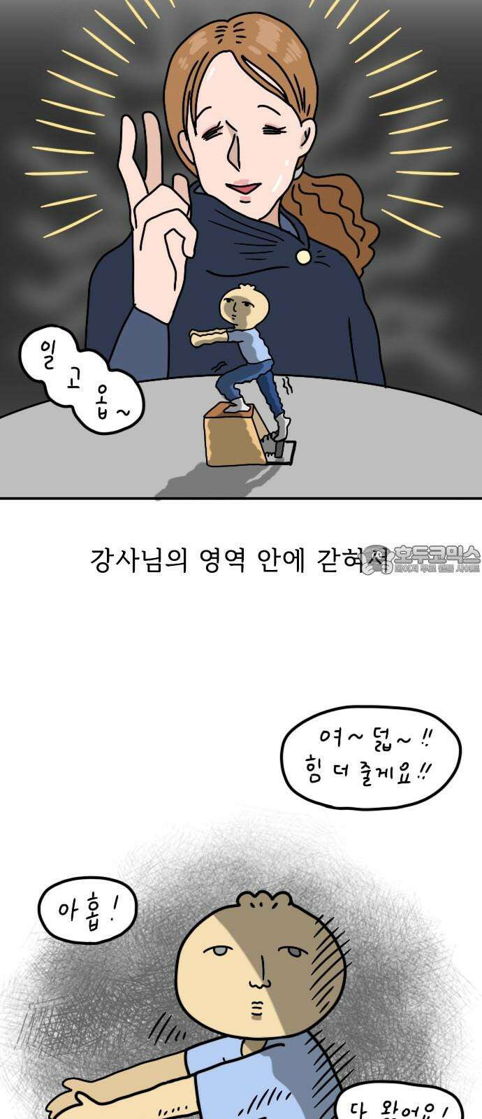 만두 생활기록부 16．필라테스 21