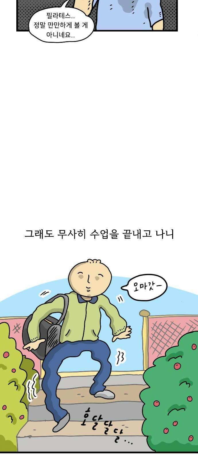 만두 생활기록부 16．필라테스 23