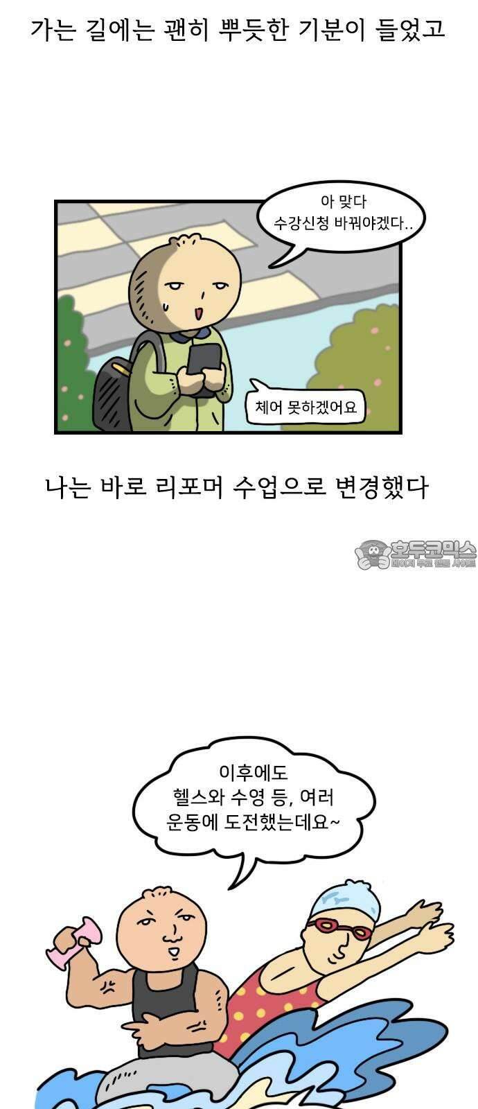 만두 생활기록부 16．필라테스 24