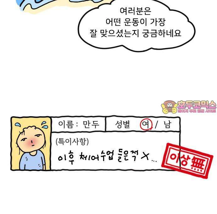 만두 생활기록부 16．필라테스 25