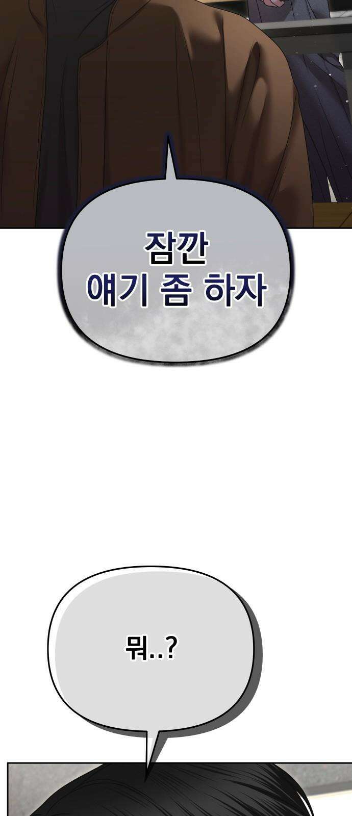 예쁘세요 13화- 울지마 2