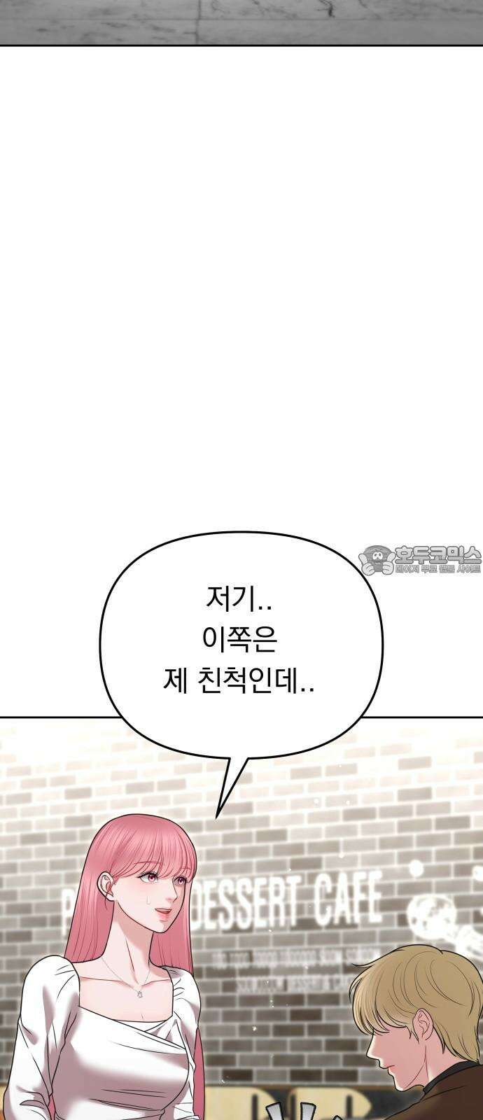 예쁘세요 13화- 울지마 6