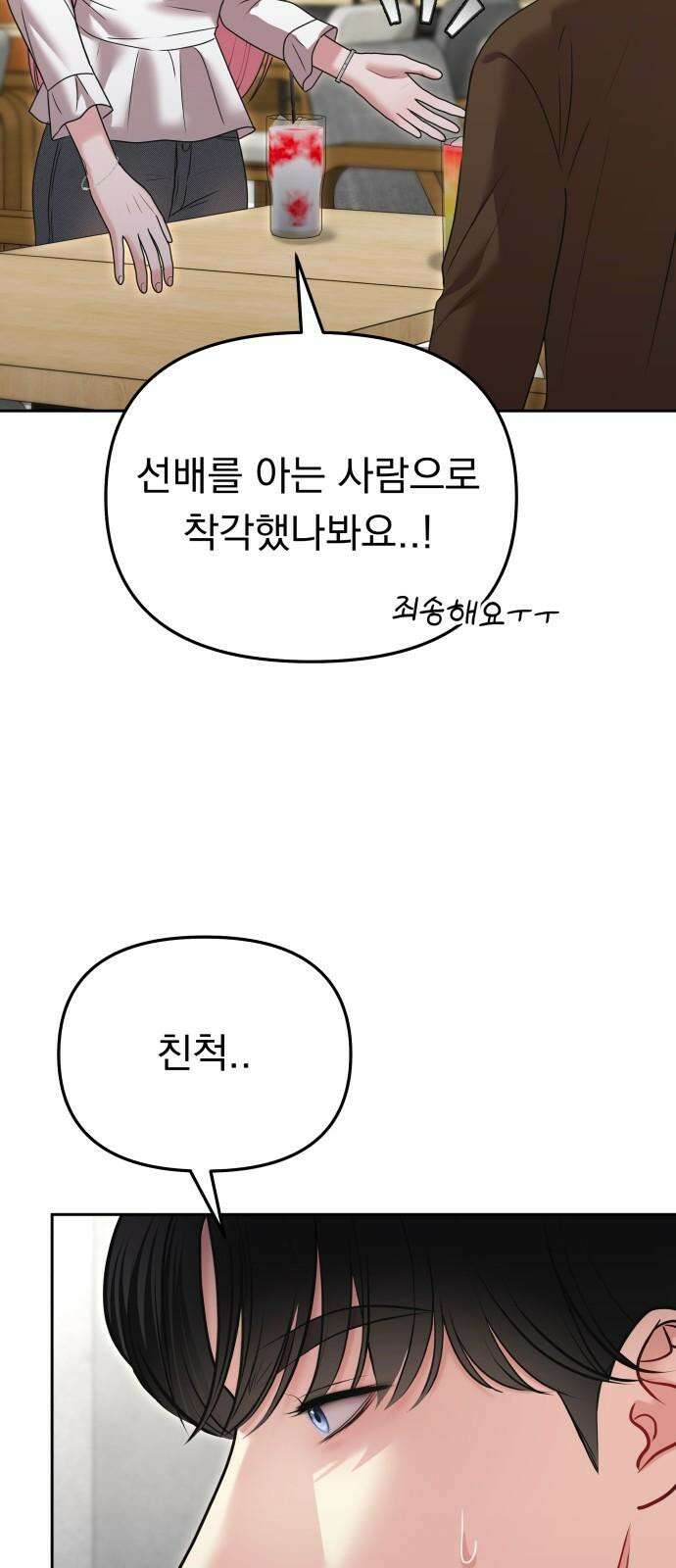 예쁘세요 13화- 울지마 7