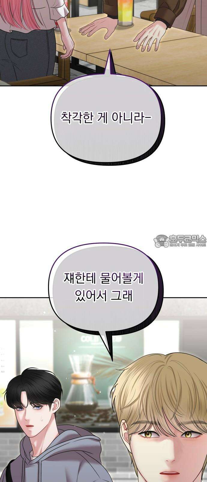 예쁘세요 13화- 울지마 9