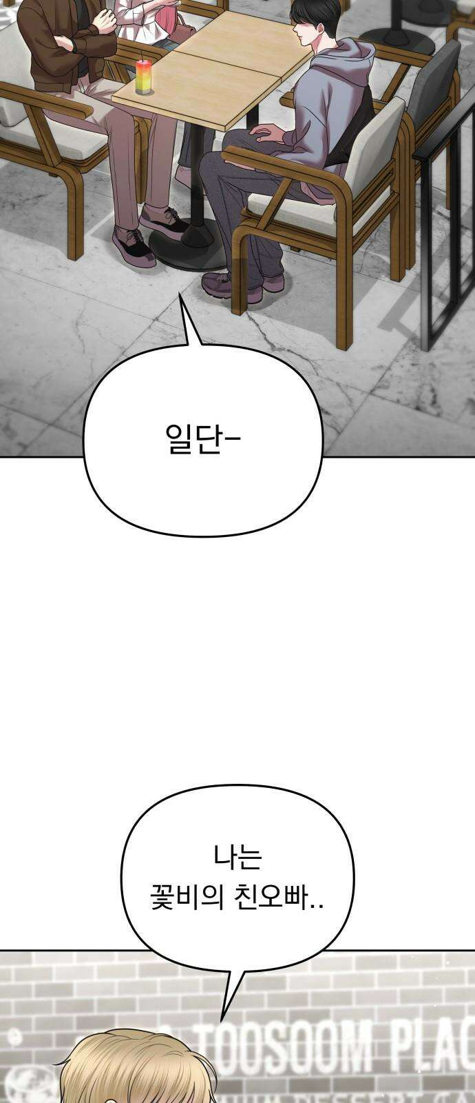 예쁘세요 13화- 울지마 16