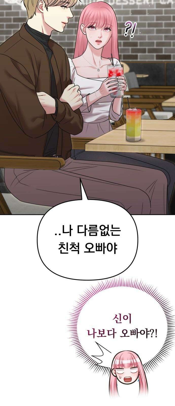 예쁘세요 13화- 울지마 17