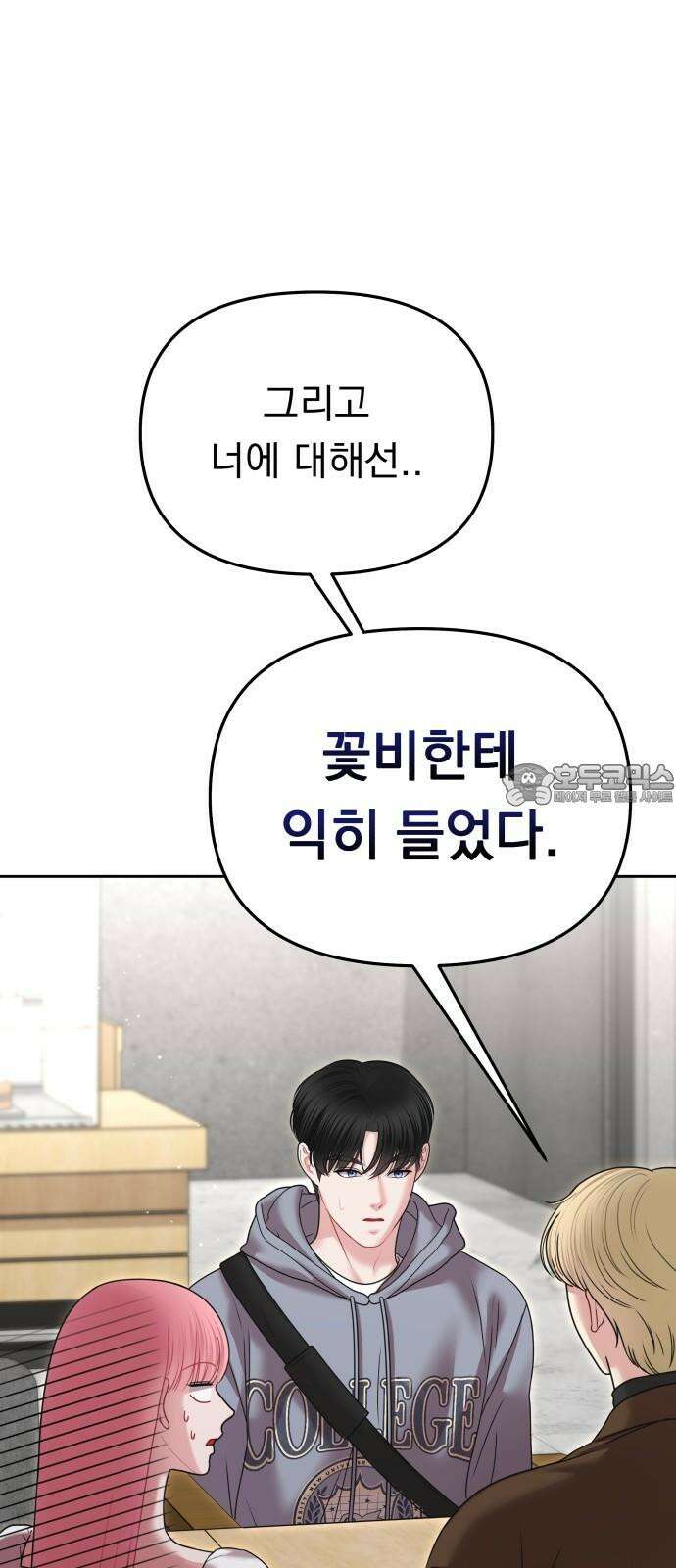 예쁘세요 13화- 울지마 18
