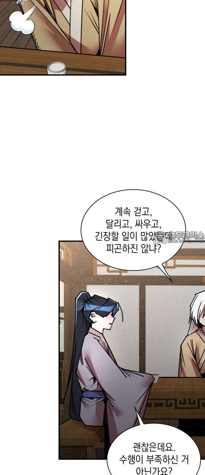 남궁세가 비인격 37화 3