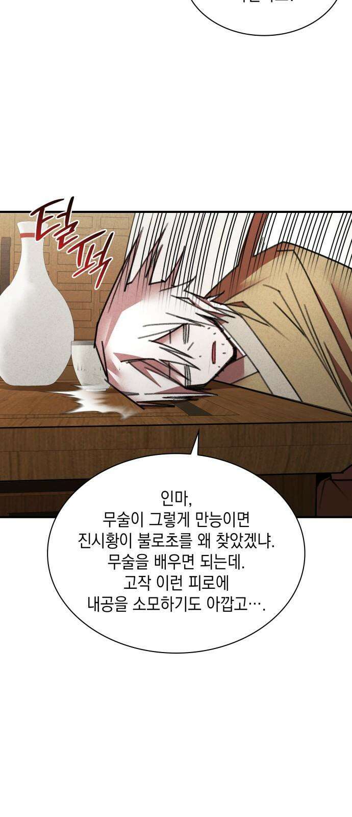 남궁세가 비인격 37화 4