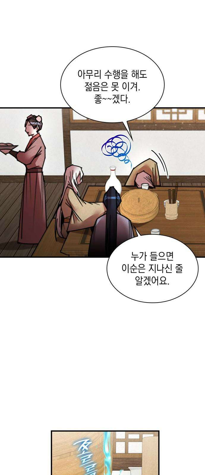 남궁세가 비인격 37화 5