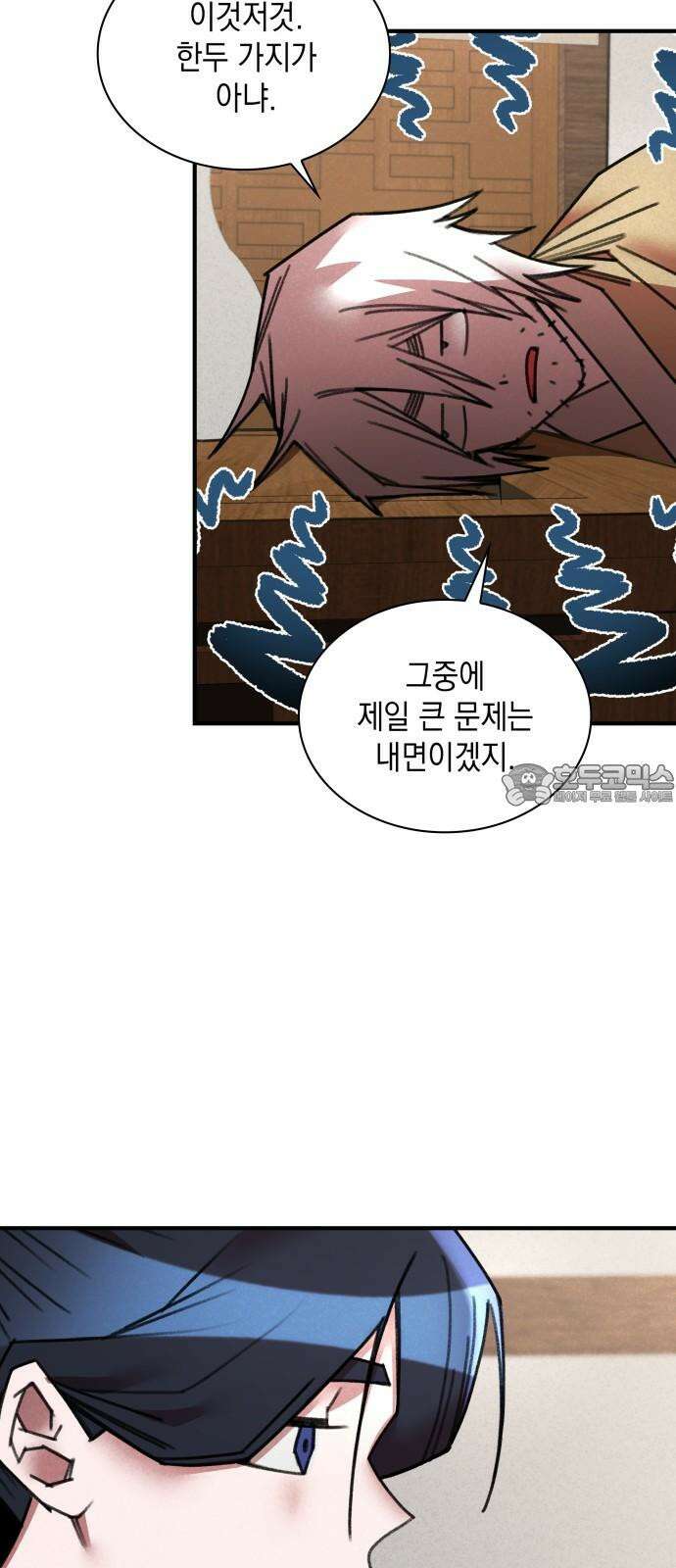 남궁세가 비인격 37화 9
