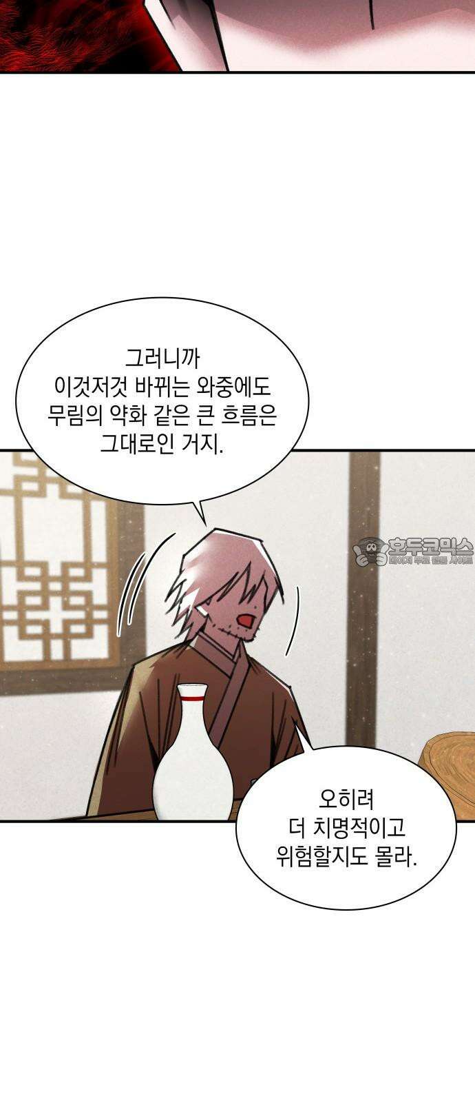 남궁세가 비인격 37화 21