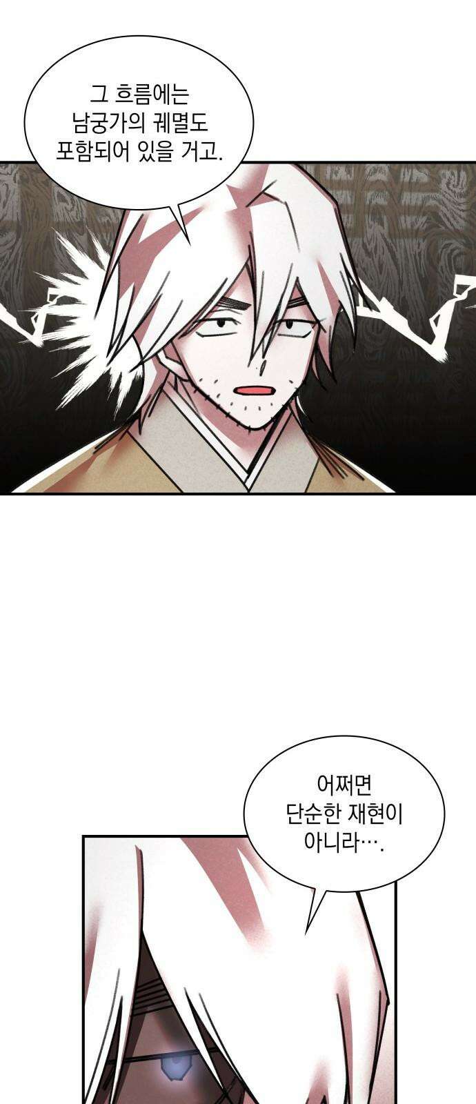 남궁세가 비인격 37화 22