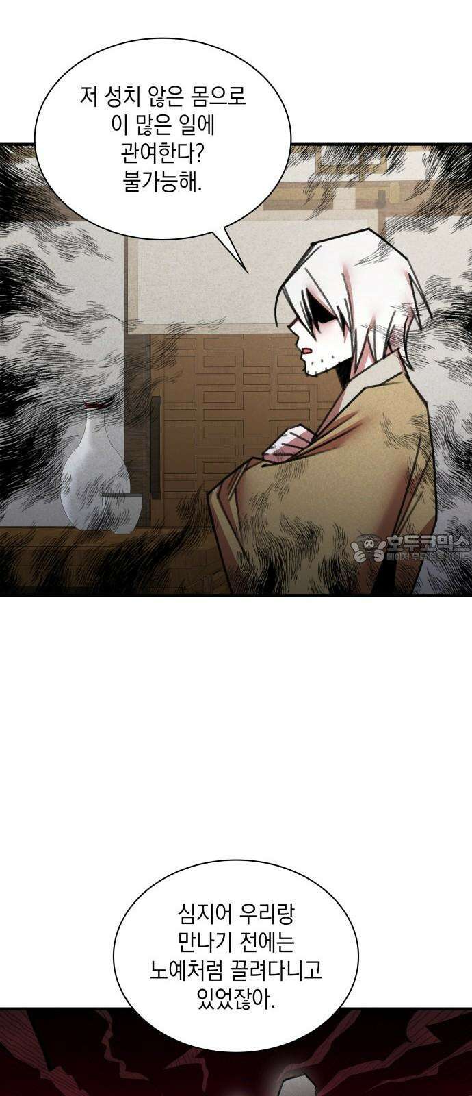 남궁세가 비인격 37화 30