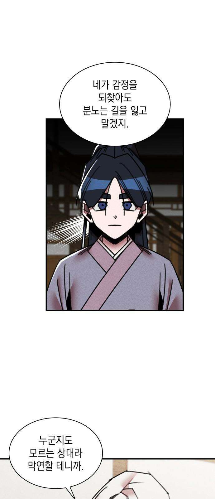 남궁세가 비인격 37화 32