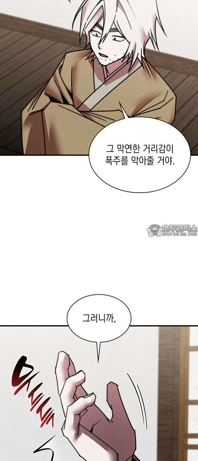 남궁세가 비인격 37화 33