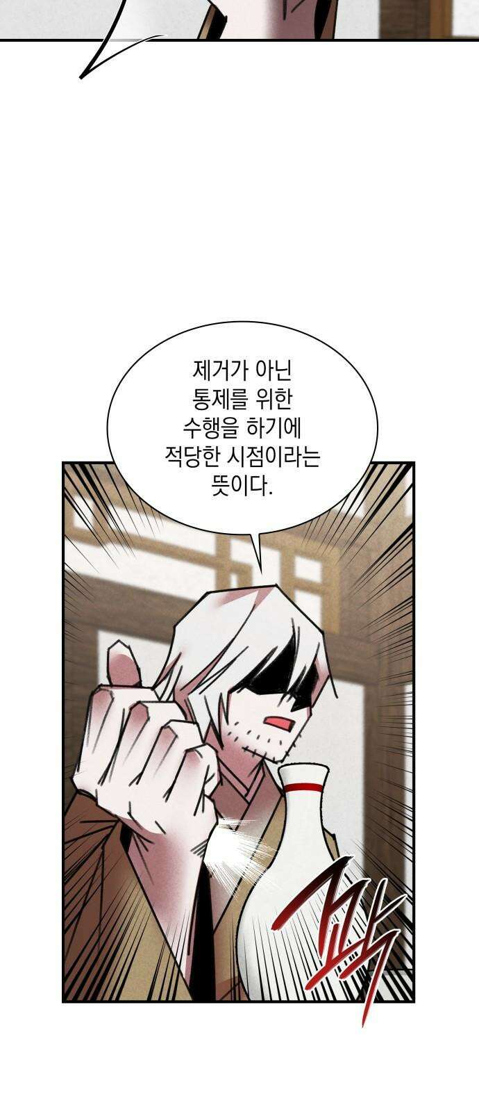 남궁세가 비인격 37화 34
