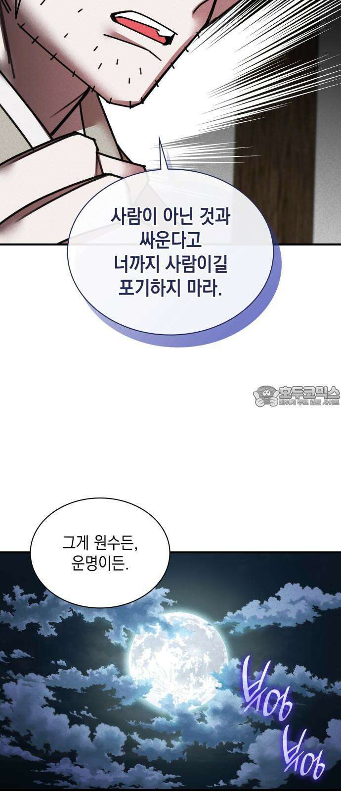 남궁세가 비인격 37화 36
