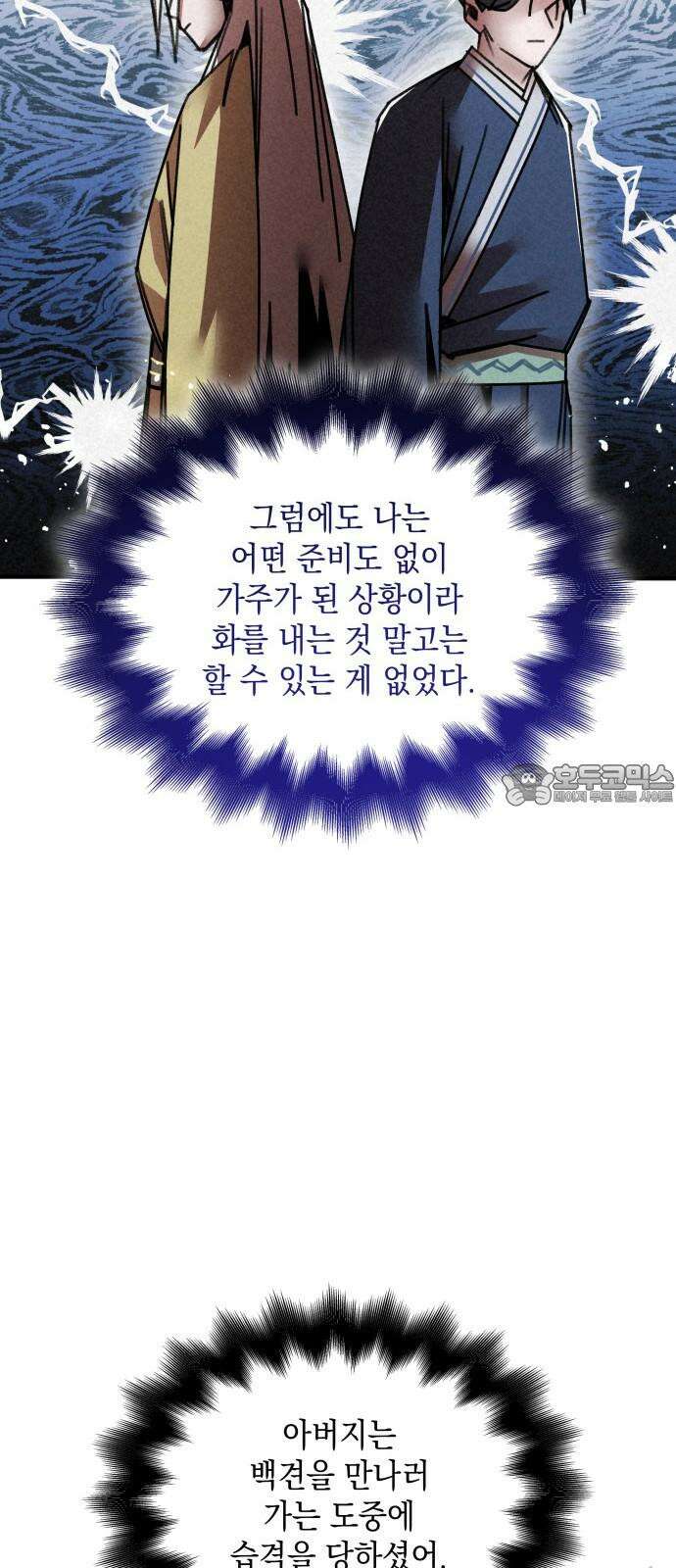 남궁세가 비인격 37화 42