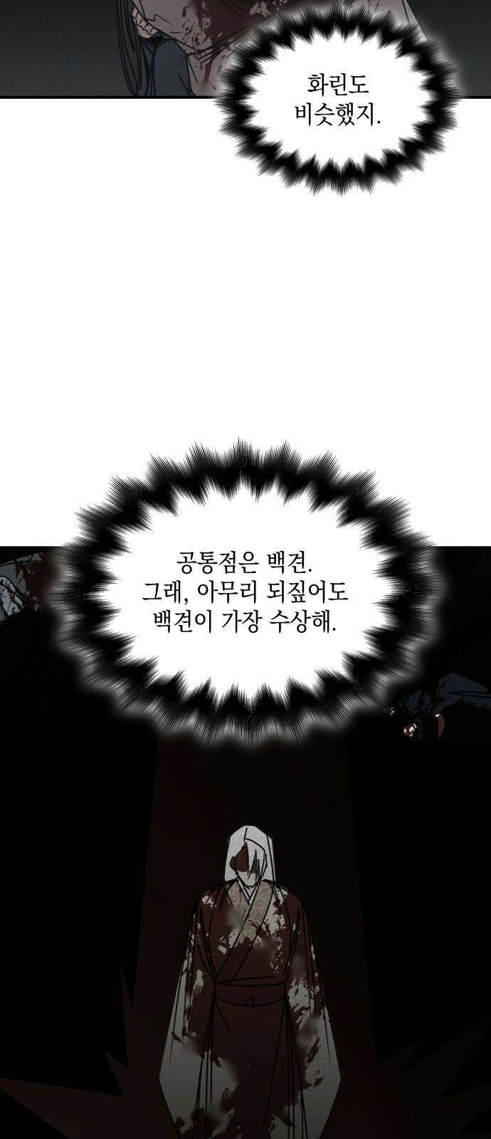 남궁세가 비인격 37화 44