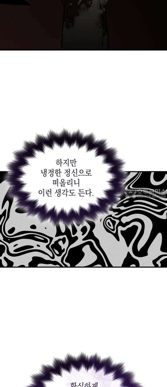 남궁세가 비인격 37화 45