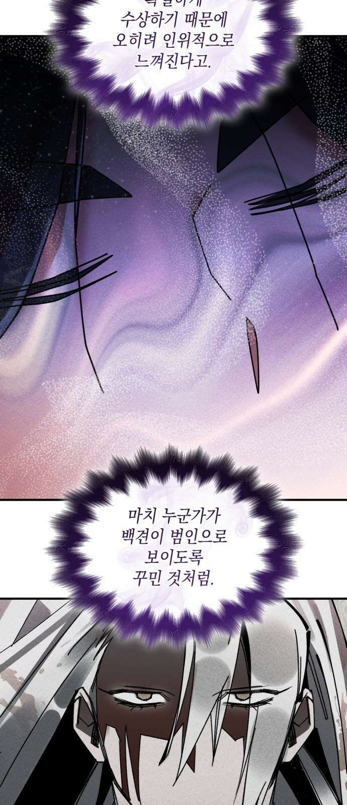 남궁세가 비인격 37화 46