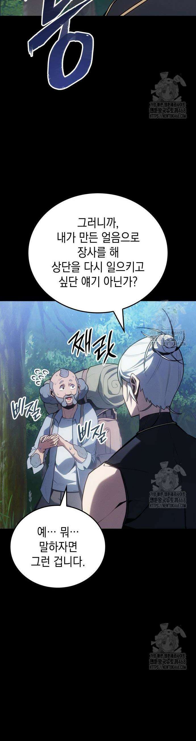 얼음군주 6화 8