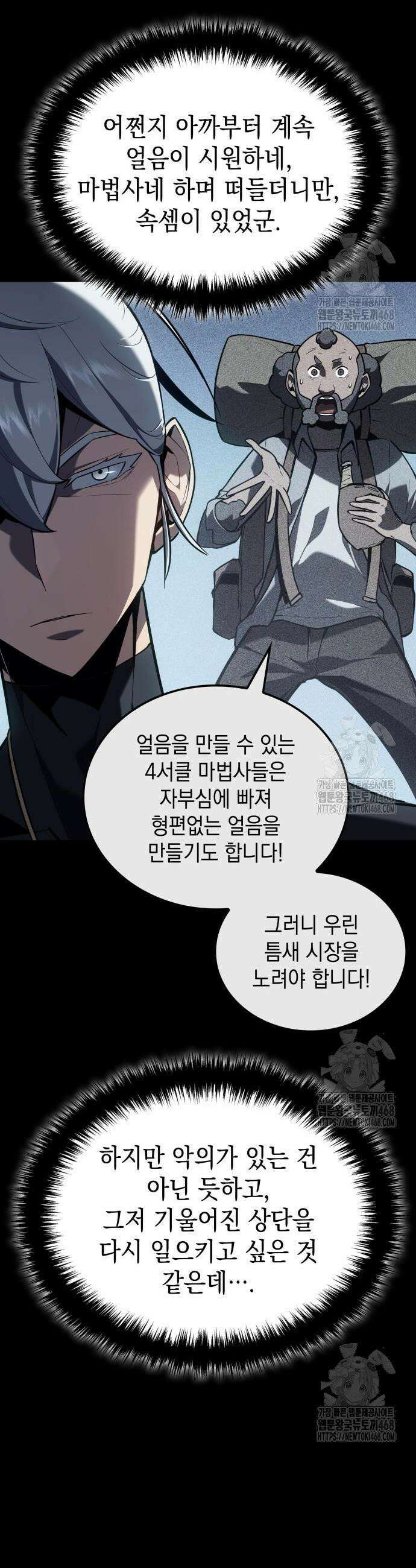 얼음군주 6화 9