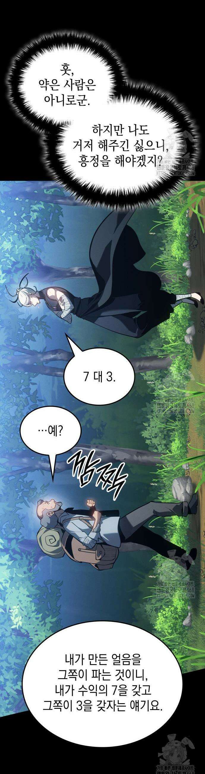 얼음군주 6화 10